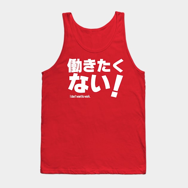 I don't want to work. / Hatarakitakunai. Japanese Tank Top by kanchan